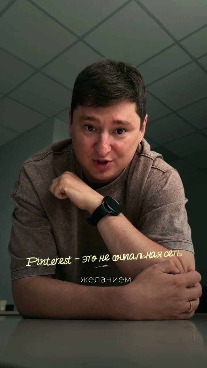 Как использовать Pinterest, чтобы он приносил клиентов