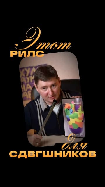 Этот рилс — для съёмщиков