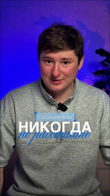Хороший результат рождается там, где специалисту доверяют