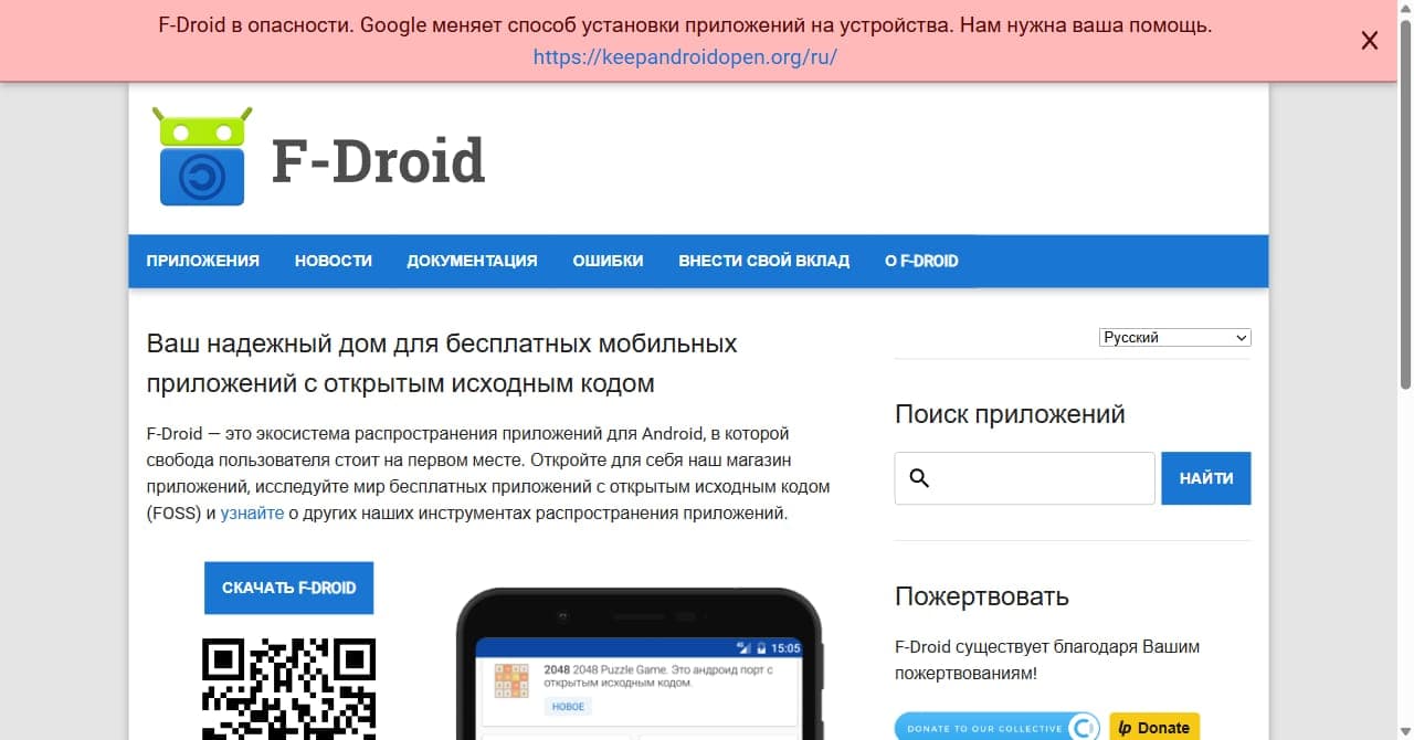 F-Droid: каталог приложений с открытым исходным кодом для Android