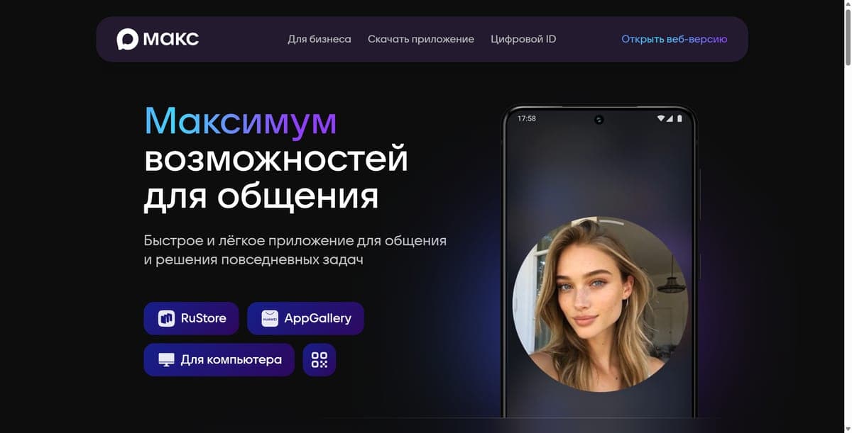 Продвижение канала в мессенджере MAX в 2026