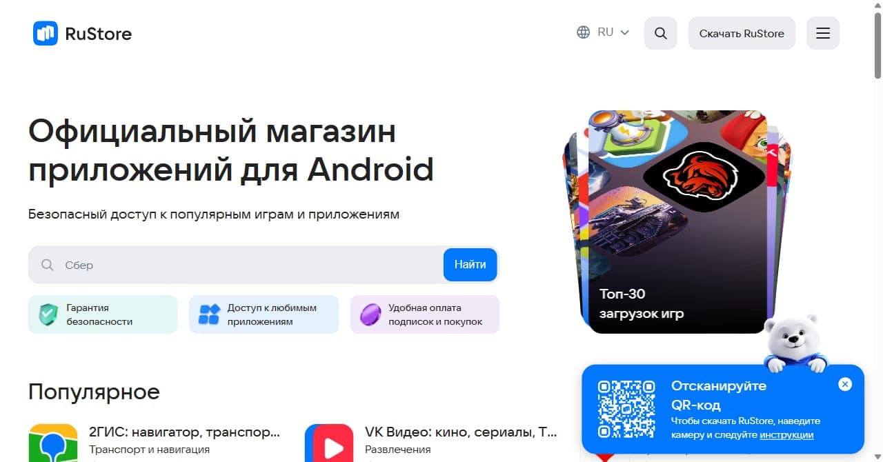RuStore: российский магазин приложений от VK — публикация и продвижение