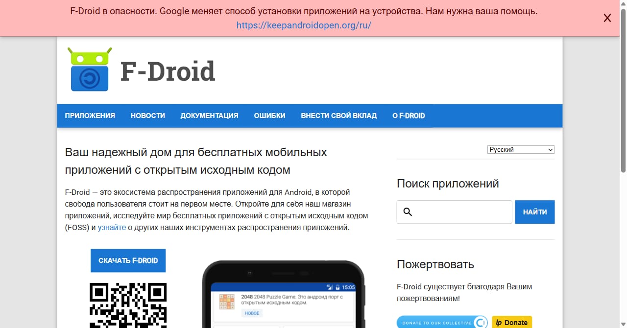 F-Droid — каталог приложений с открытым исходным кодом Каталог F-Droid — приложения с открытым исходным кодом