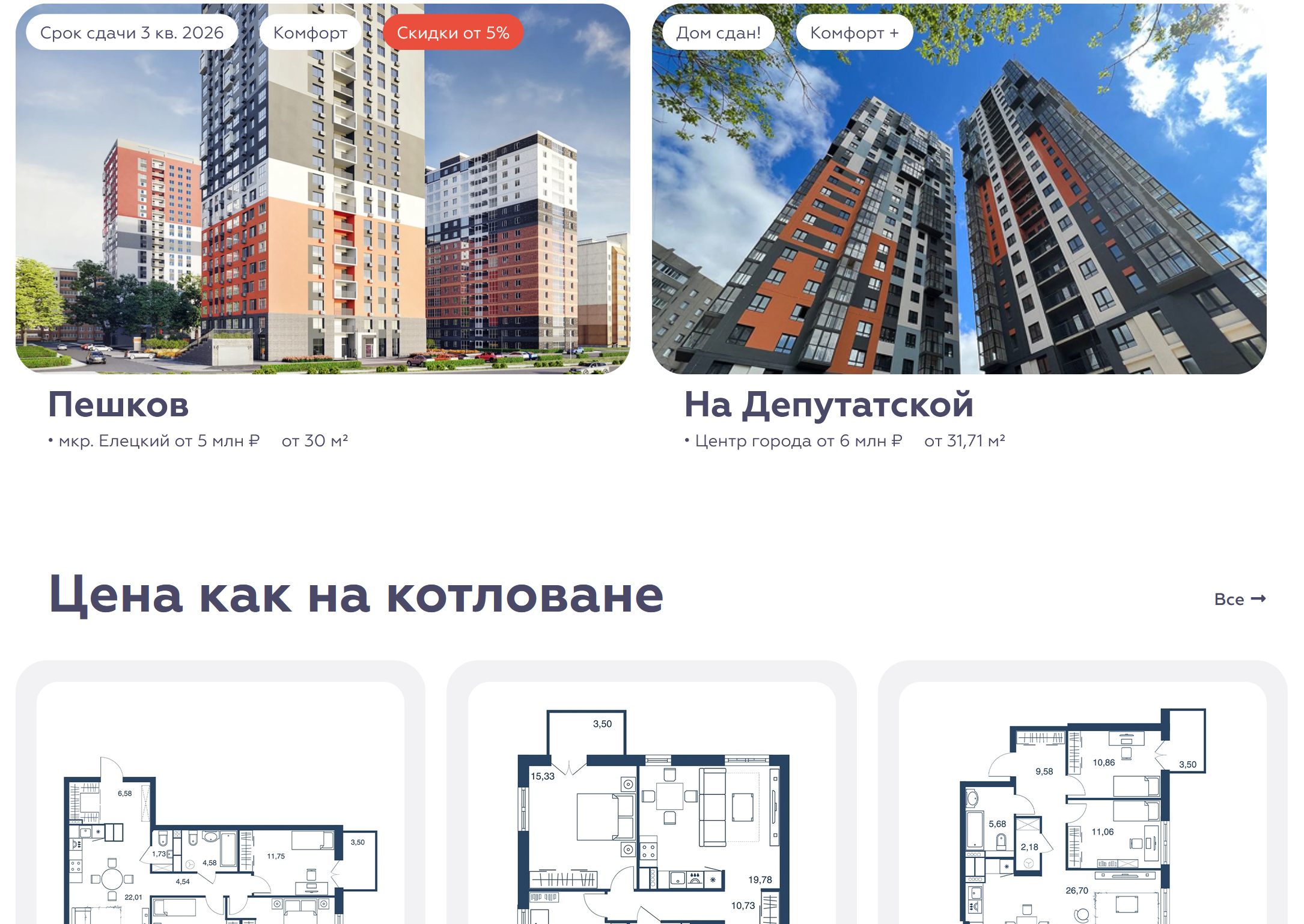 Сайт застройщика с каталогом квартир и шахматкой — ГЛОБУС ГРУПП — 2 жилых комплекса в Липецке